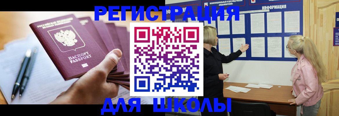 прописка для кредита в Соль-Илецке