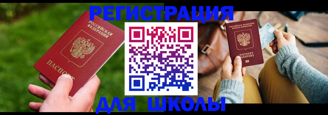 временная регистрация в Соль-Илецке