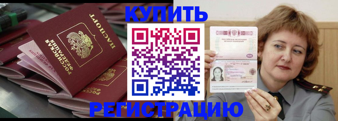 временная регистрация законно в Соль-Илецке