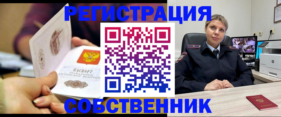 временная регистрация купить в Соль-Илецке