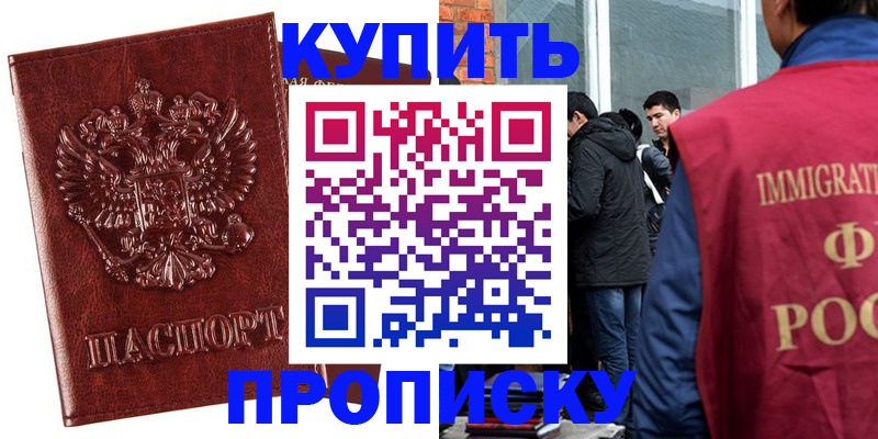 прописка для школы в Соль-Илецке