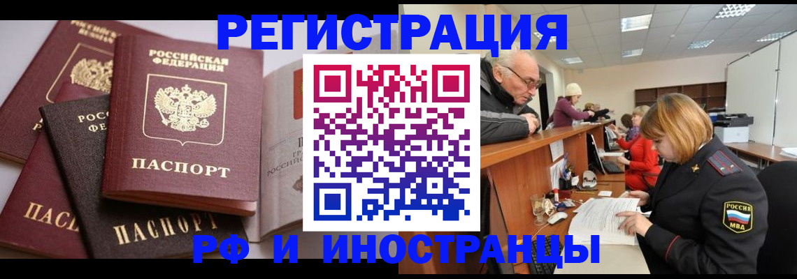 временная регистрация поиск в Соль-Илецке